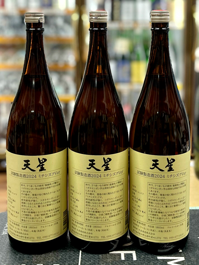 芋焼酎 ミチシズク 天星酒造 酒ショップnitto 芋焼酎 ミチシズク 天星酒造 酒ショップnitto
