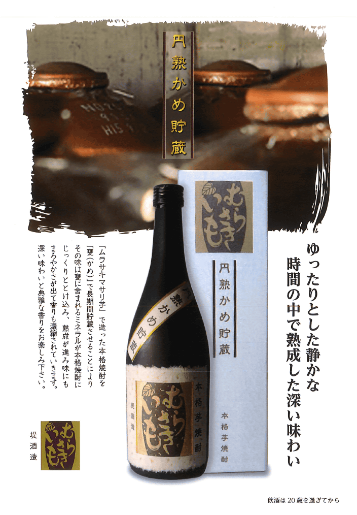 芋焼酎 黒麹 むらさきいも/手漉き濾過 堤酒造 酒ショップnitto