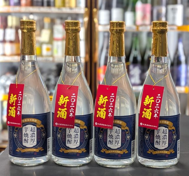 新焼酎 超濃厚仕立ての芋焼酎2026 天星酒造