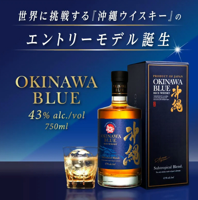 沖縄BLUE8年 沖縄BLUE43度 久米仙酒造 酒ショップnitto